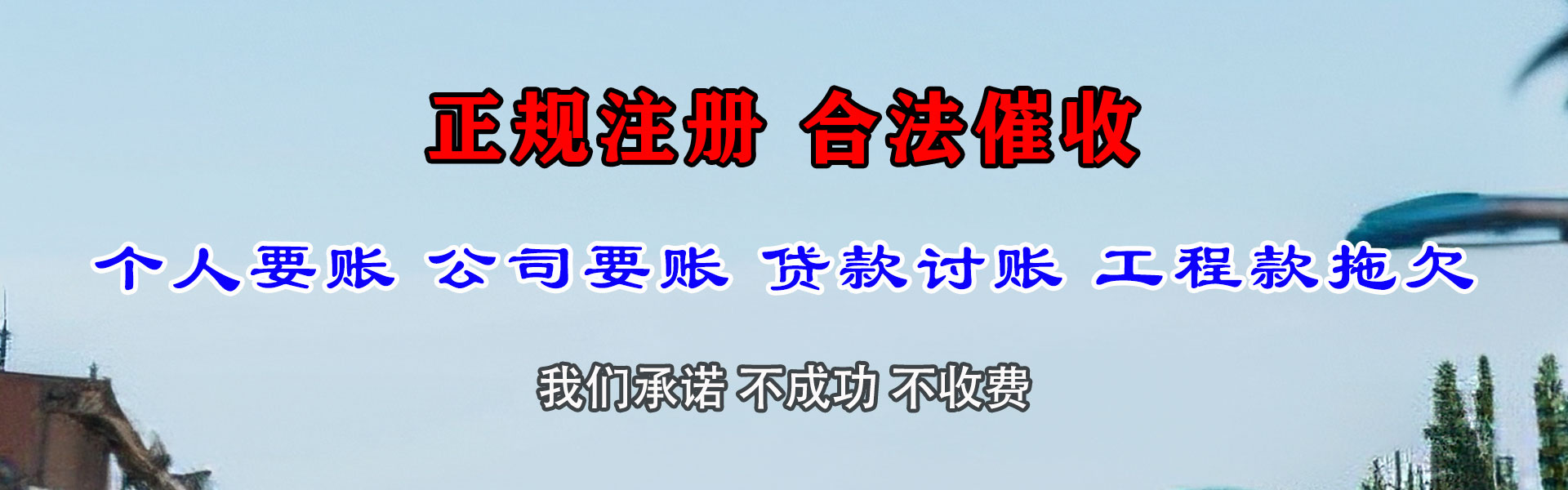 谯城收债公司